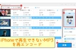 iPhoneでMP3を再生する方法＆再生できない時の対処法