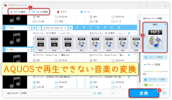 AQUOSで音楽再生ができない時の対策