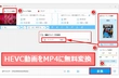 HEVC動画をMP4に無料変換する方法