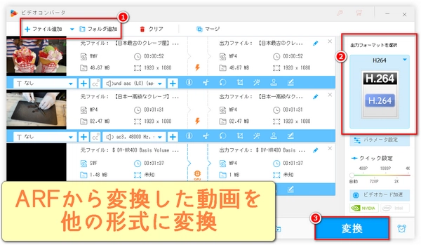 ARFをMP4に素早く変換する簡単で効果的な方法