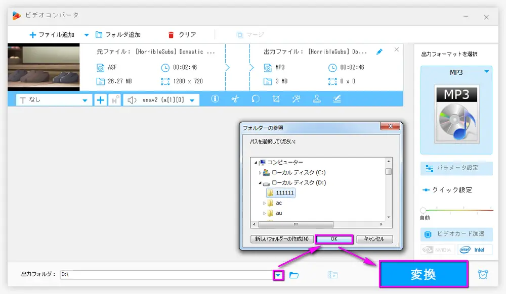 ASF MP3変換　出力フォルダーを選択する