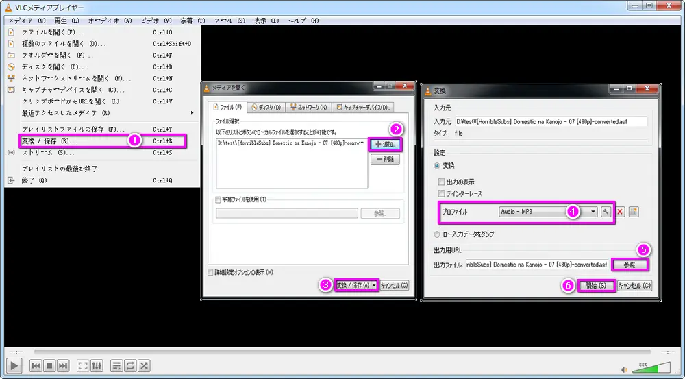 ASF MP3変換　VLCで