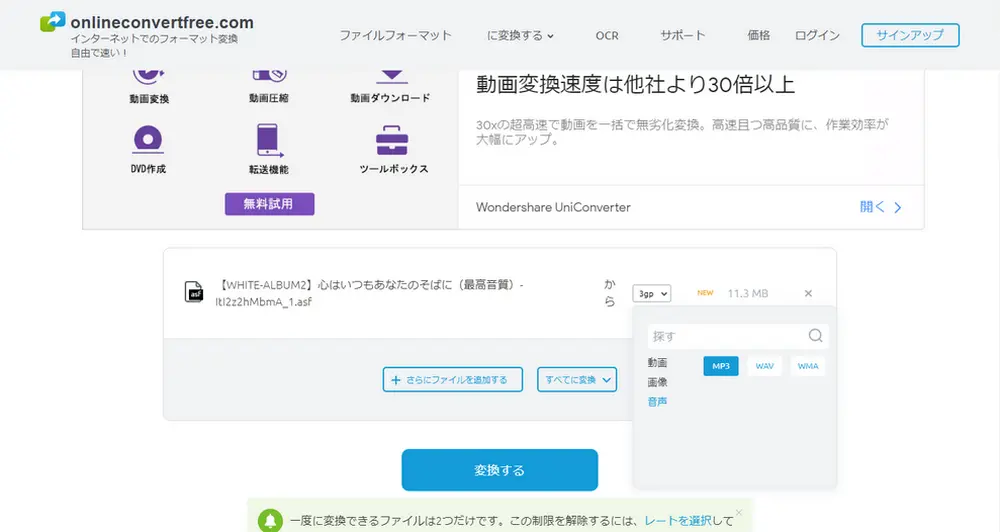 ASF MP3変換　Onlineconvertfree