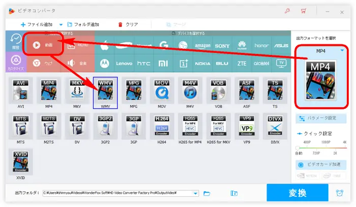 出力形式としてWMVを選択