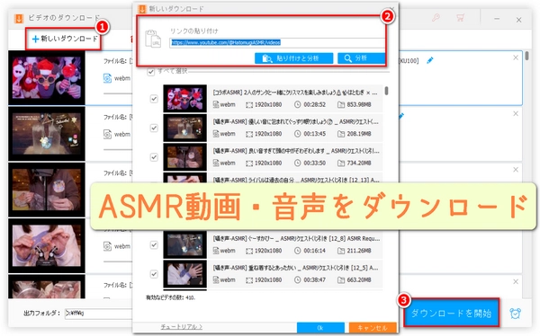 YouTubeなどのサイトからASMRを無料でダウンロード