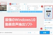 Windows10で動画から音声を抽出