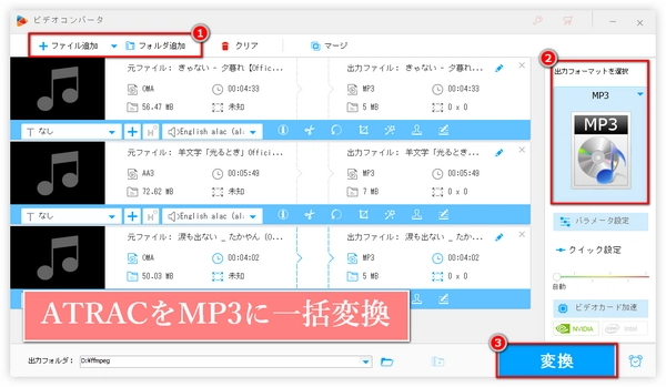 ATRACをMP3に変換する方法