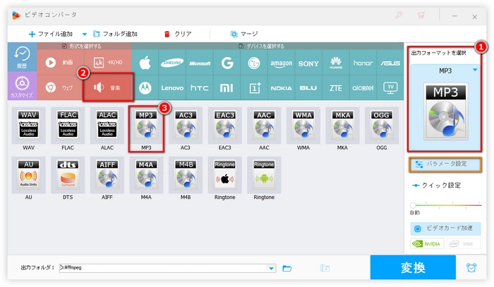 ATRACをMP3に変換するためにMP3を選択