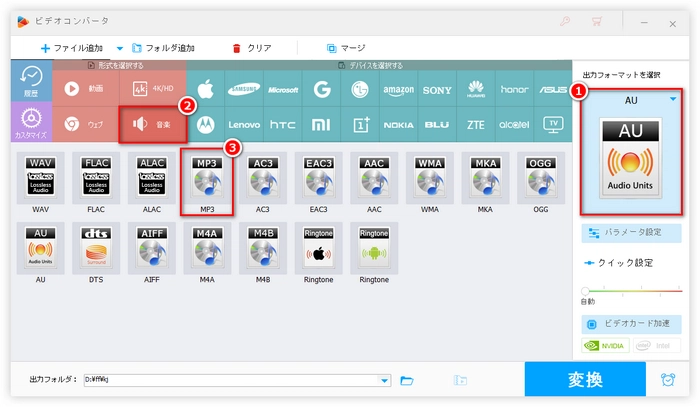 AU MP3変換 出力形式を設定