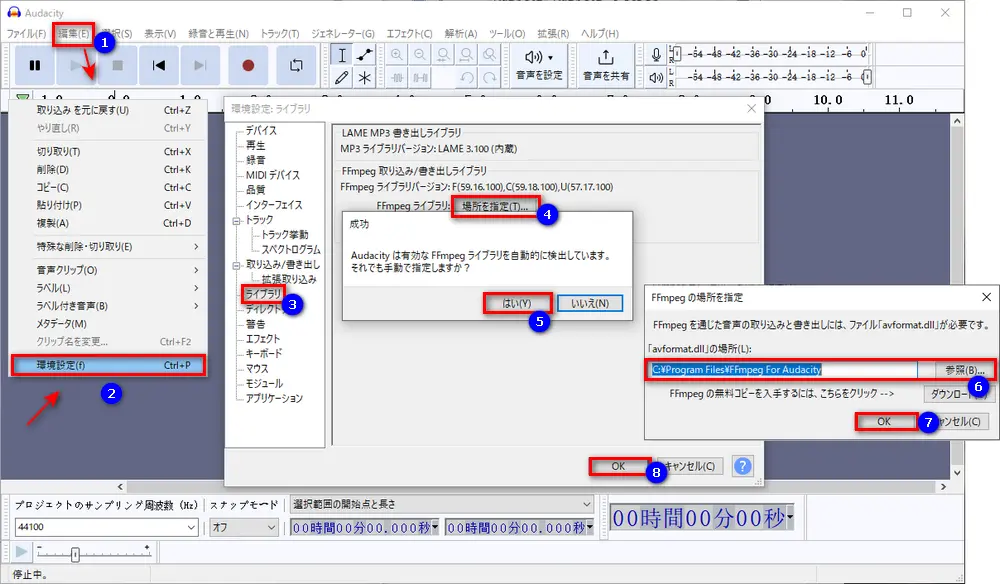 FFmpegをAudacityにインストールする