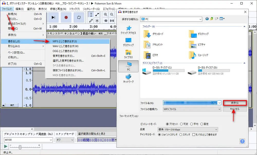 AudacityでMP4をMP3に変換する方法