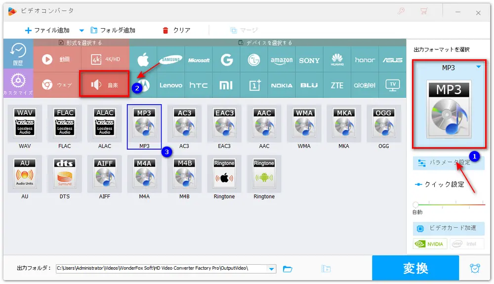 出力形式としてMP3を選択