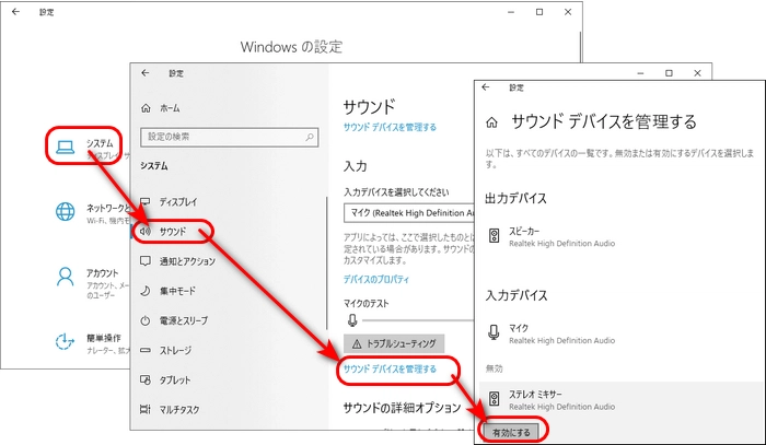 方法２．すべてのサウンド入力デバイスを有効にする