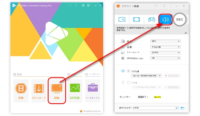 ステップ１．録音ソフトを起動