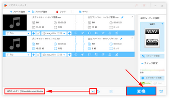 音声コーデック変換 実行