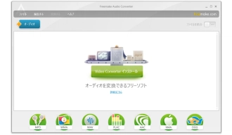 Freemake Audio Converter