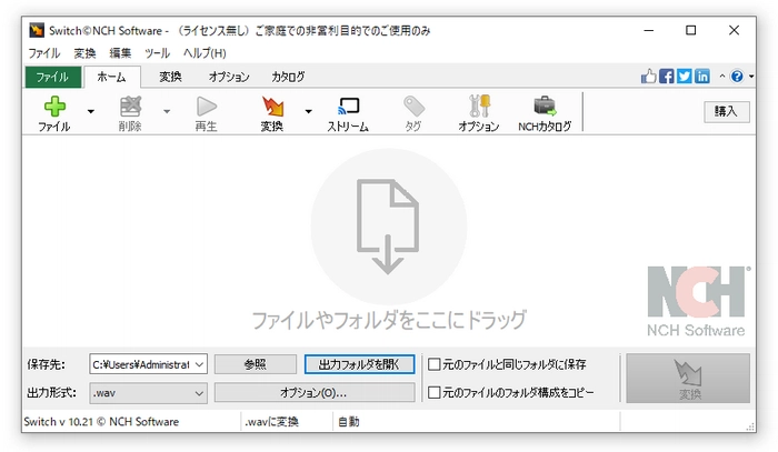 Switch音声ファイル変換