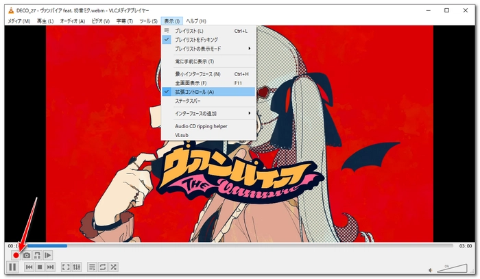 音声切り取りWindows VLC