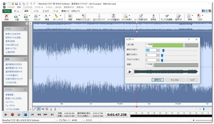 音楽編集有料人気ソフト WavePad