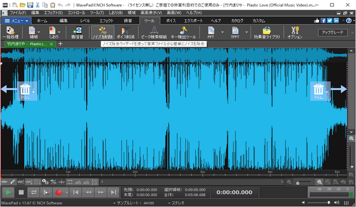 音声ノイズ除去フリーソフト～WavePad 