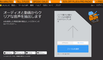 音声ノイズ除去サイト～LALAL.AI