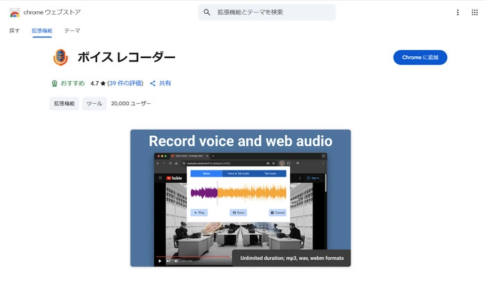 Chrome録音拡張機能６．ボイス レコーダー