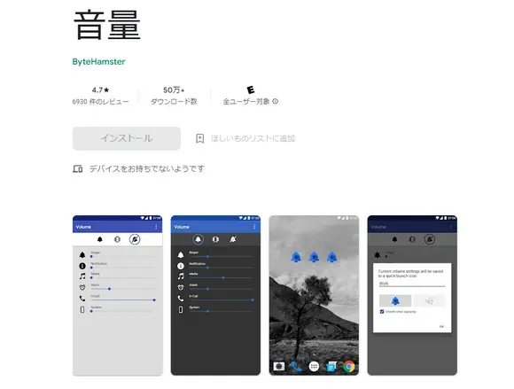 音量（Android）