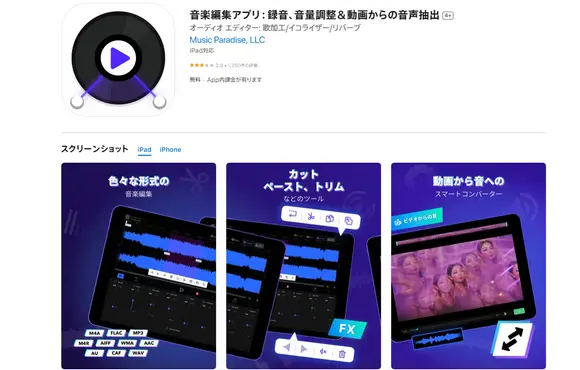 音楽編集アプリ：録音、音量調整＆動画からの音声抽出