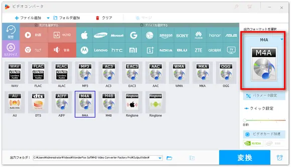 録音した音声の出力形式を選択