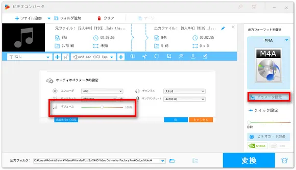 録音した音声の音量を大きくする