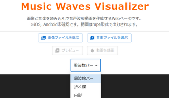 録音データを波形の動画に変換する