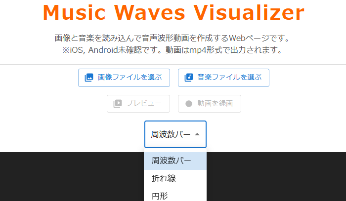 録音データを波形の動画に変換する