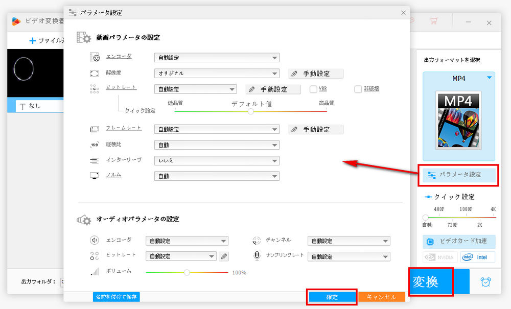 動画のパラメータ設定を変更