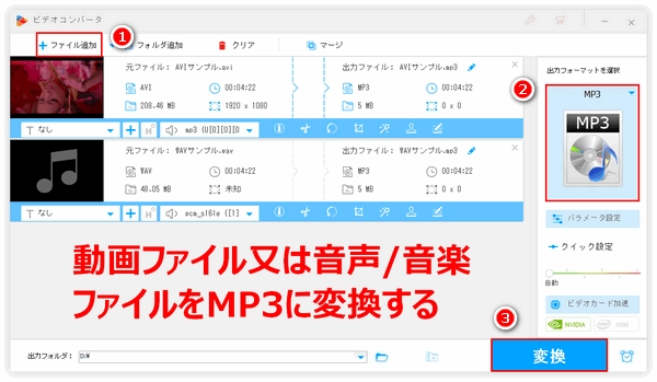 パソコンで音楽ファイルをMP3に変換