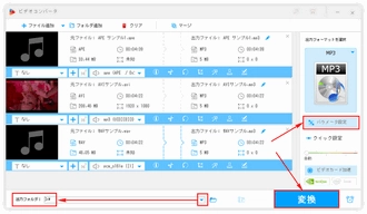 Windowsパソコン内の音楽ファイルをMP3に変換 出力