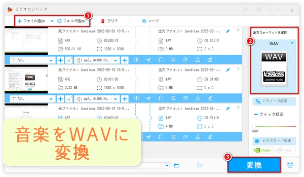 音楽/音源をWAV形式のファイルに変換する方法