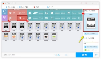 音楽/音源をWAV形式のファイルに変換する方法 選択
