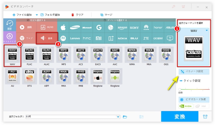 音楽/音源をWAV形式のファイルに変換する方法 選択