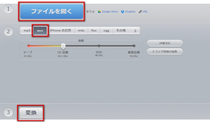 音楽/音源をWAV形式のファイルにオンライン変換する方法