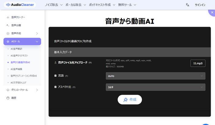 AudioCleanerを使って音声ファイルを動画に変換する