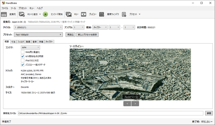 AV1エンコード・変換フリーソフトHandBrake