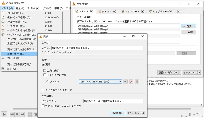 AV1エンコード・変換フリーソフトVLC