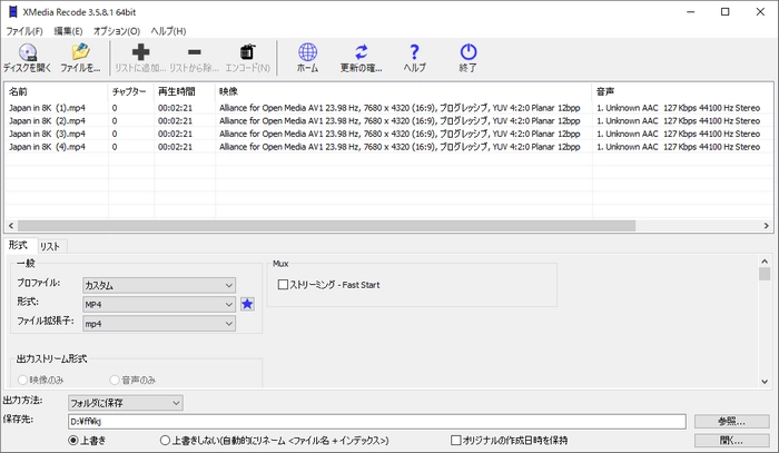 AV1エンコード・変換フリーソフトXMedia