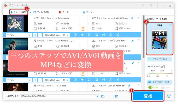 AV01/AV1コーデック動画をMP4などに変換[AV01/AV1変換]