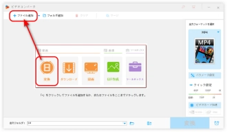 ステップ１．AVCHDファイルをソフトに追加