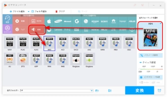 ステップ２．出力フォーマットとしてMP3を選択