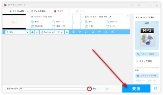 ステップ３．AVCHDをMP3に変換