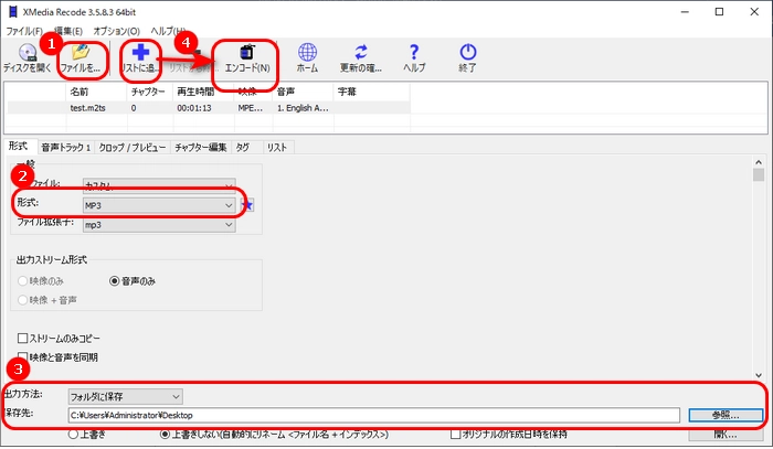 AVCHDをMP3に変換する方法２．XMedia Recode