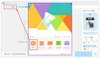 AVIをソフトに追加