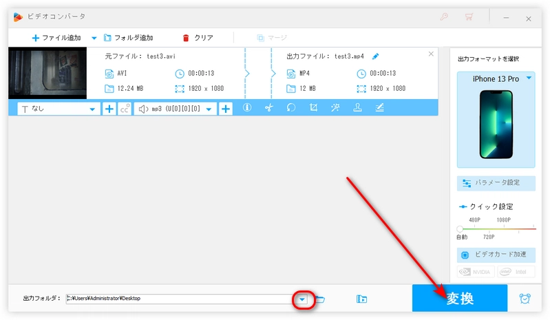 ステップ３．AVIをiPhoneで再生できる形式に変換